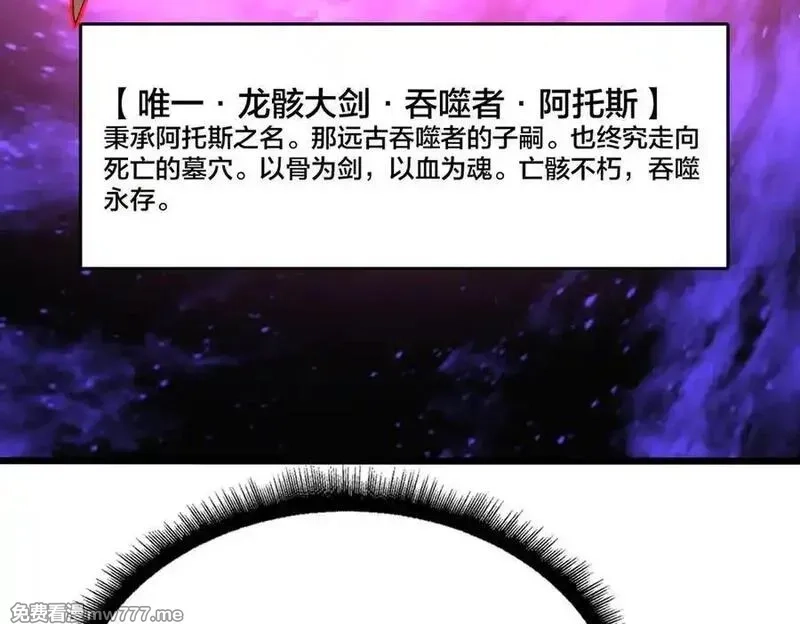 开局兼任黑龙boss，我无敌了,第48话 远古吞噬者,第52张