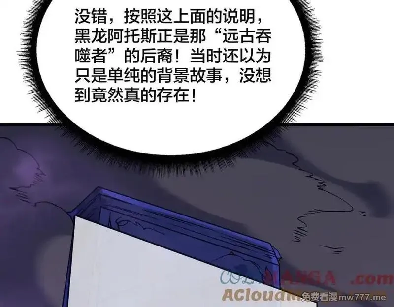 开局兼任黑龙boss，我无敌了,第48话 远古吞噬者,第53张