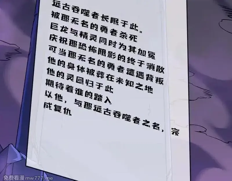 开局兼任黑龙boss，我无敌了,第48话 远古吞噬者,第54张