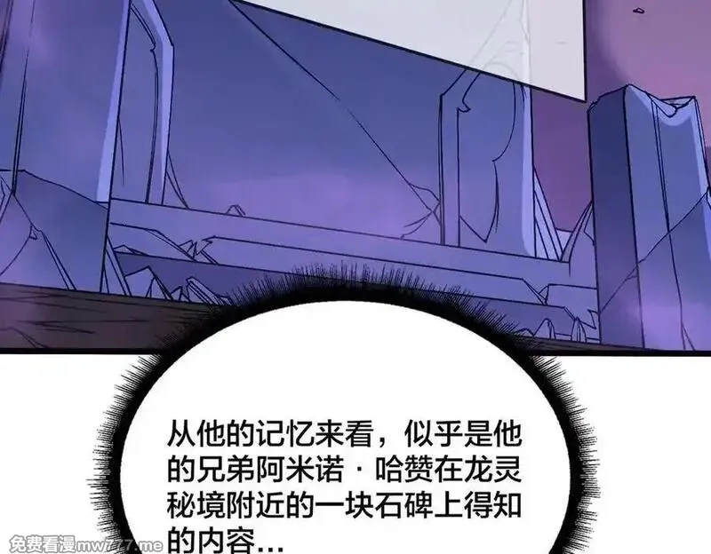 开局兼任黑龙boss，我无敌了,第48话 远古吞噬者,第55张