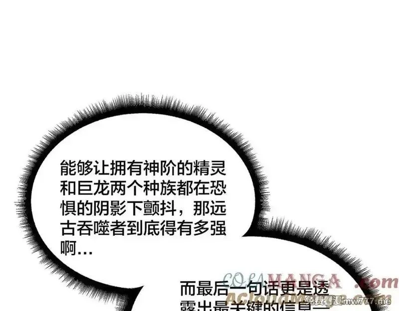 开局兼任黑龙boss，我无敌了,第48话 远古吞噬者,第57张