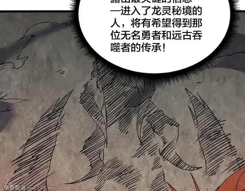 开局兼任黑龙boss，我无敌了,第48话 远古吞噬者,第58张