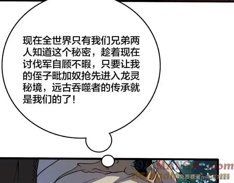 开局兼任黑龙boss，我无敌了,第48话 远古吞噬者,第61张