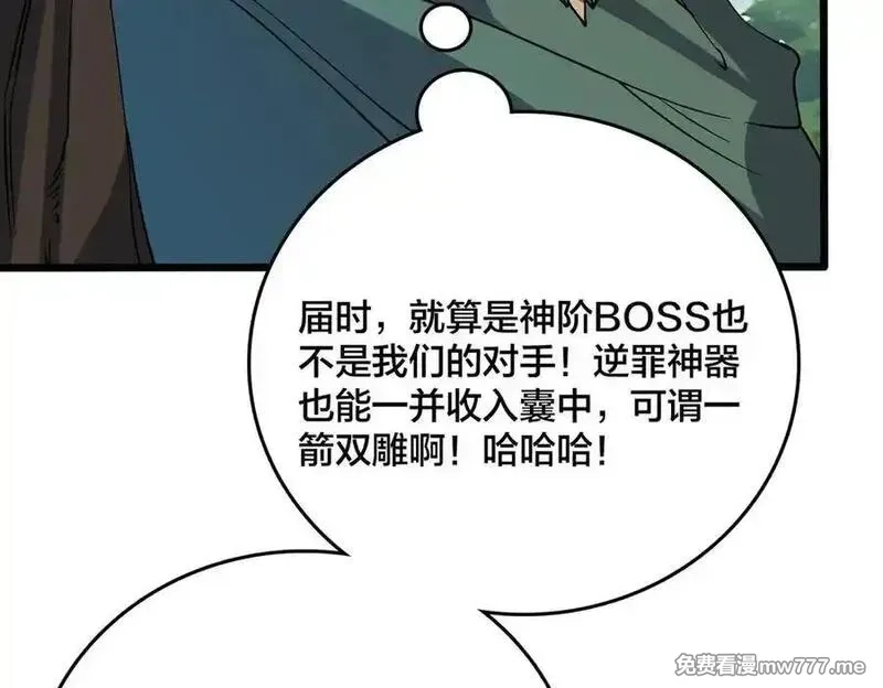 开局兼任黑龙boss，我无敌了,第48话 远古吞噬者,第63张