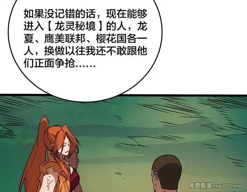 开局兼任黑龙boss，我无敌了,第48话 远古吞噬者,第64张