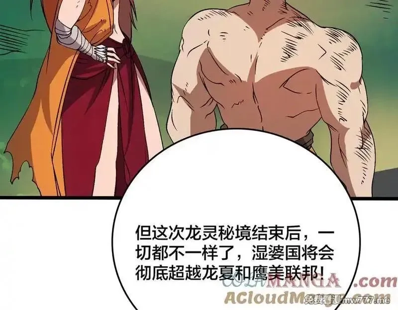 开局兼任黑龙boss，我无敌了,第48话 远古吞噬者,第65张