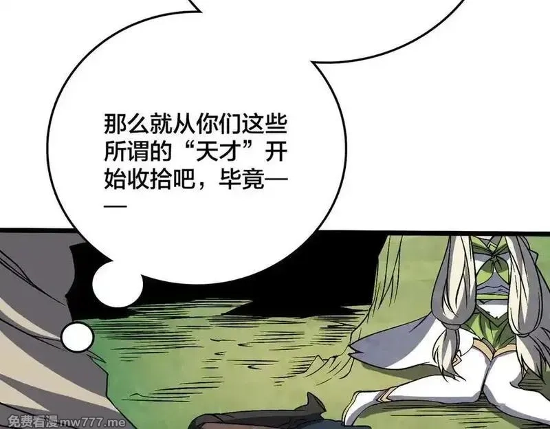 开局兼任黑龙boss，我无敌了,第48话 远古吞噬者,第66张