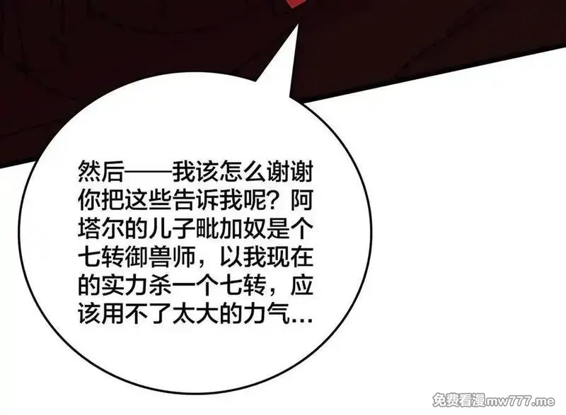 开局兼任黑龙boss，我无敌了,第48话 远古吞噬者,第74张
