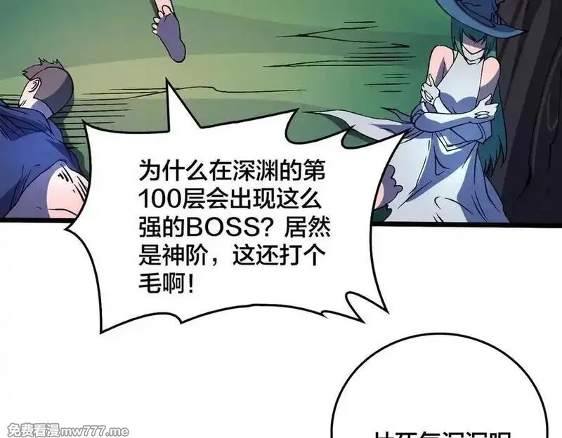 开局兼任黑龙boss，我无敌了,第48话 远古吞噬者,第8张