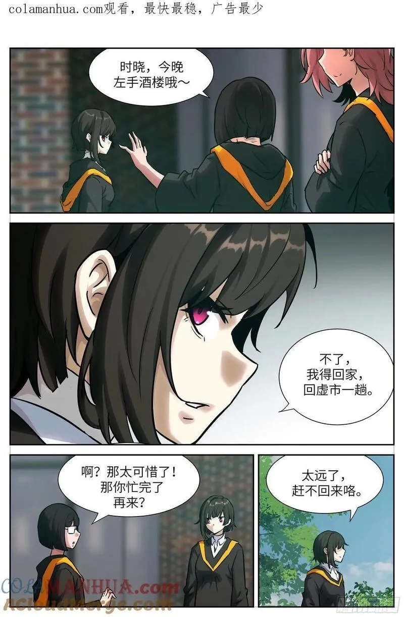 神俑降临,时晓27 分身,第14张