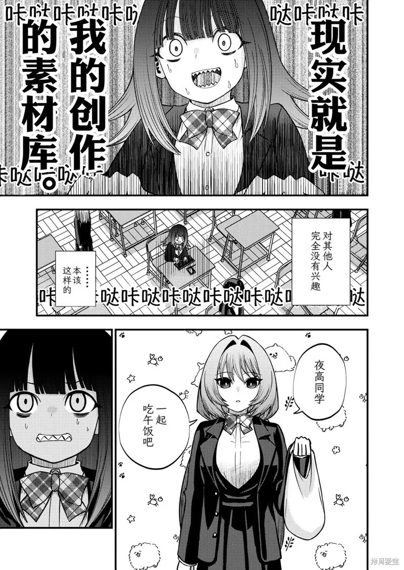 她比小說還要神奇,第02话,第2张