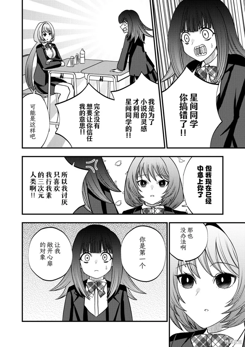 她比小說還要神奇,第02话,第3张