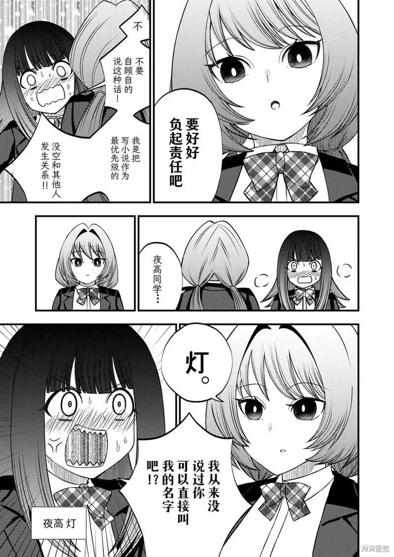 她比小說還要神奇,第02话,第4张