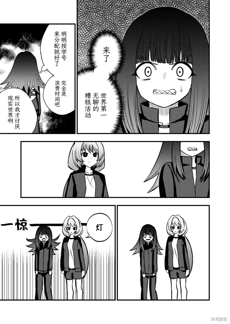 她比小說還要神奇,第02话,第6张