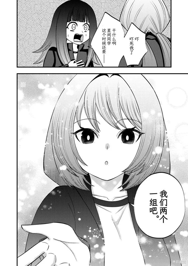 她比小說還要神奇,第02话,第7张