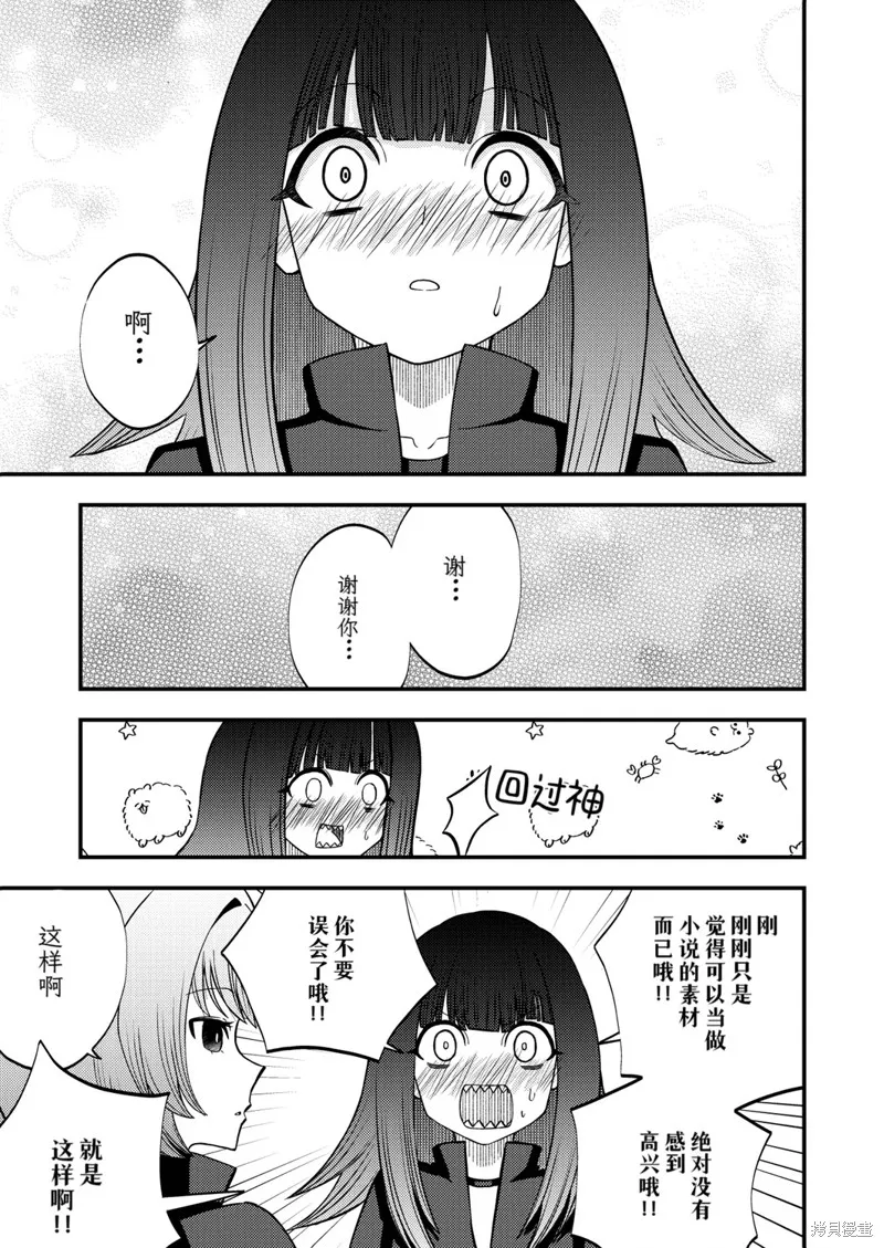 她比小說還要神奇,第02话,第8张