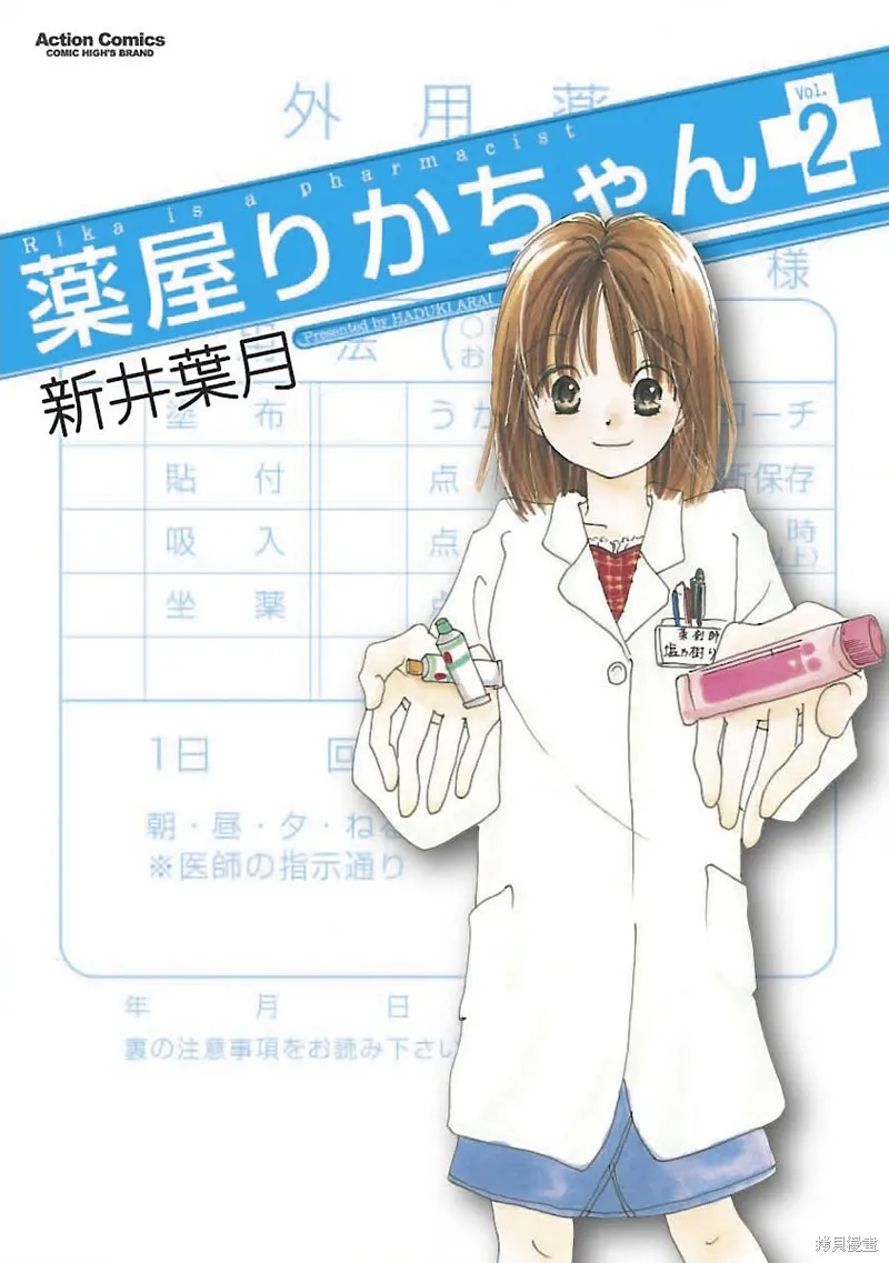 藥香四溢的日子,第07話,第1张
