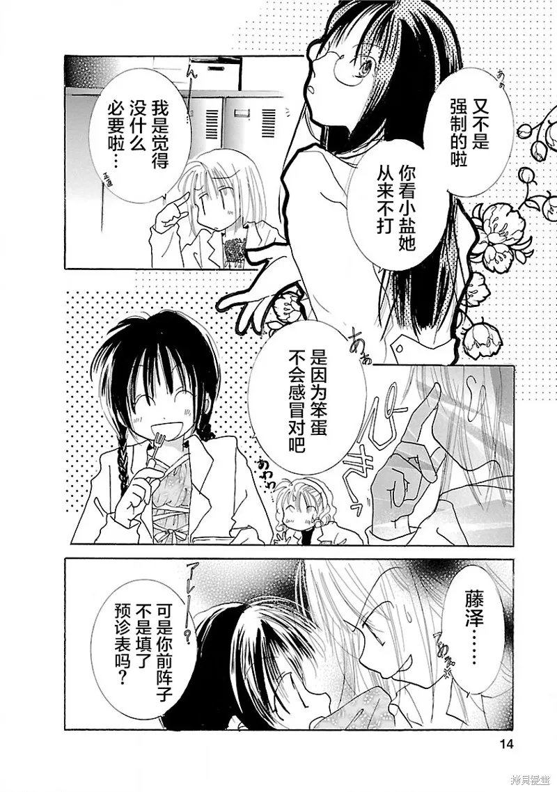 藥香四溢的日子,第07話,第10张