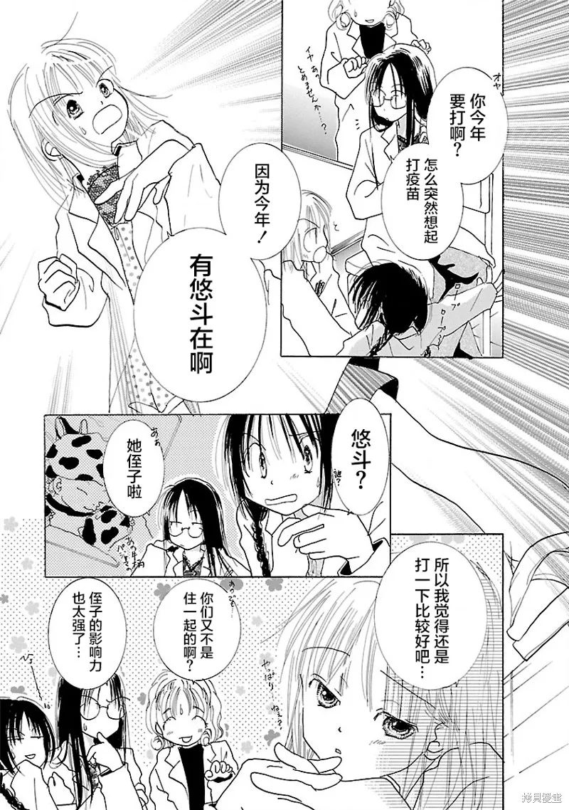 藥香四溢的日子,第07話,第11张