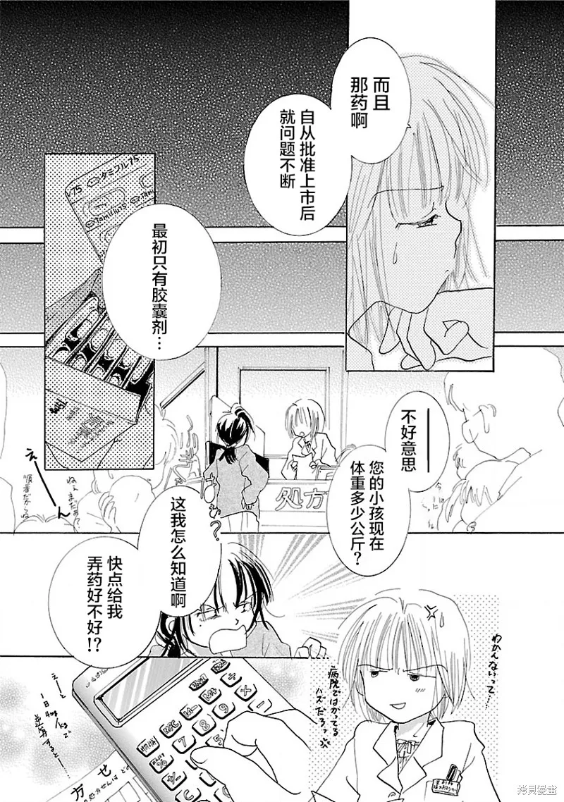 藥香四溢的日子,第07話,第15张