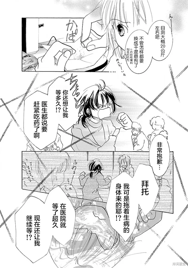 藥香四溢的日子,第07話,第16张