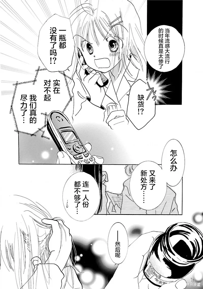 藥香四溢的日子,第07話,第18张