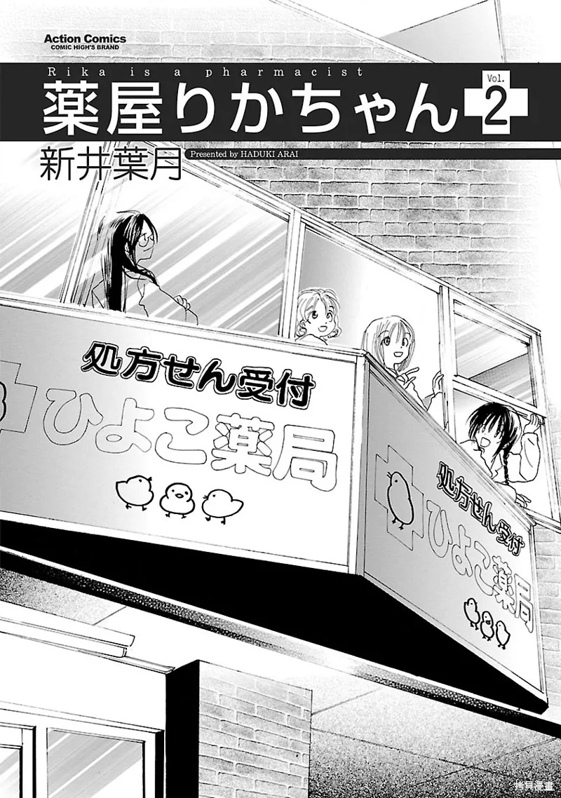 藥香四溢的日子,第07話,第2张