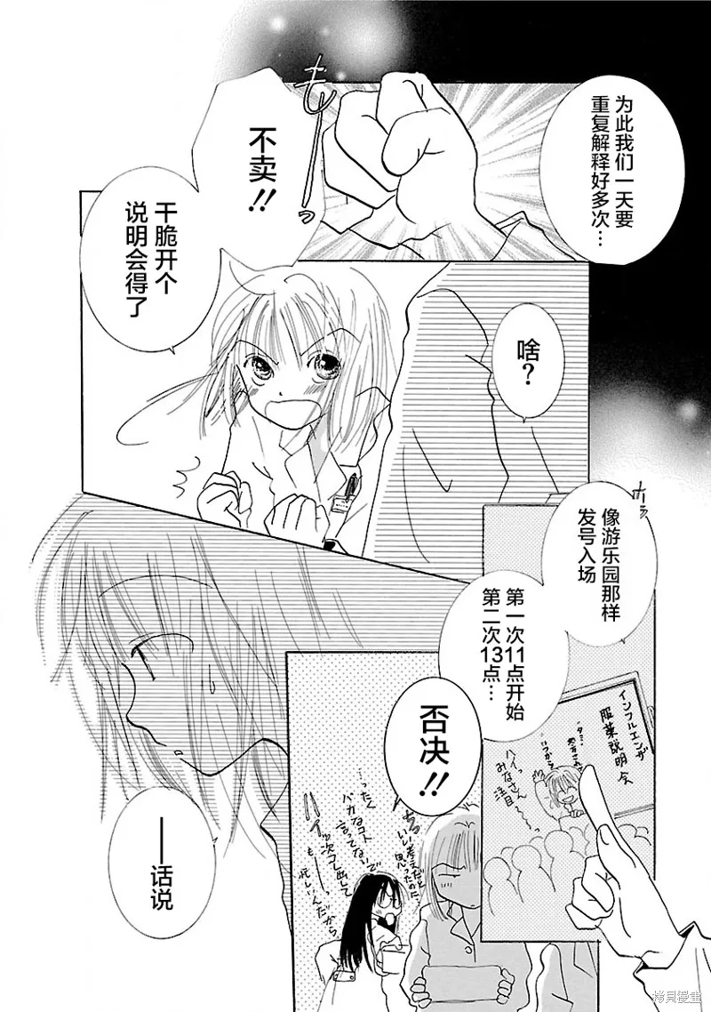 藥香四溢的日子,第07話,第20张