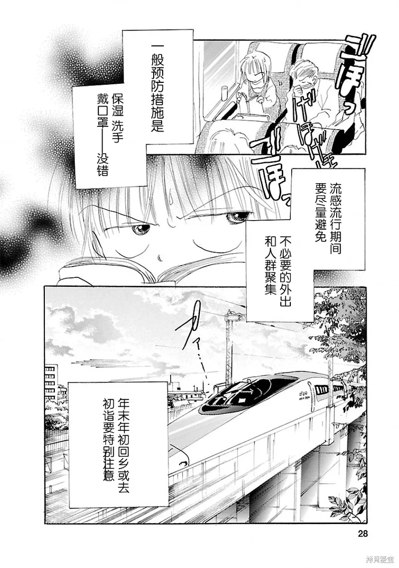 藥香四溢的日子,第07話,第24张