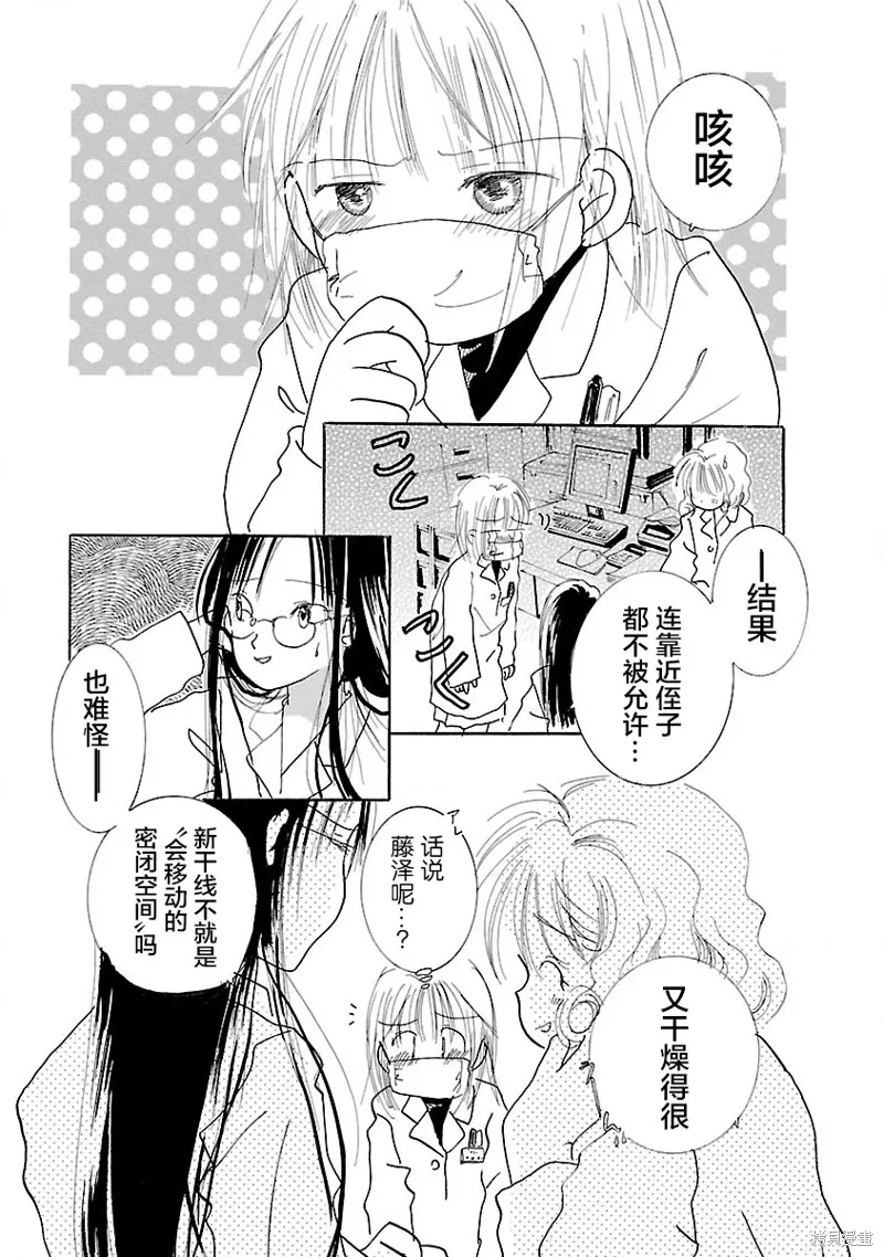 藥香四溢的日子,第07話,第25张