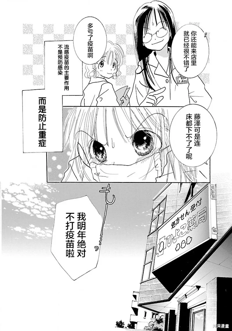 藥香四溢的日子,第07話,第26张