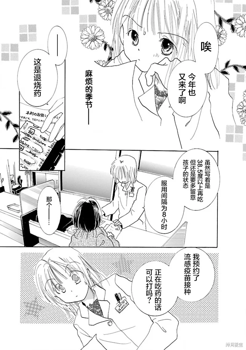 藥香四溢的日子,第07話,第5张
