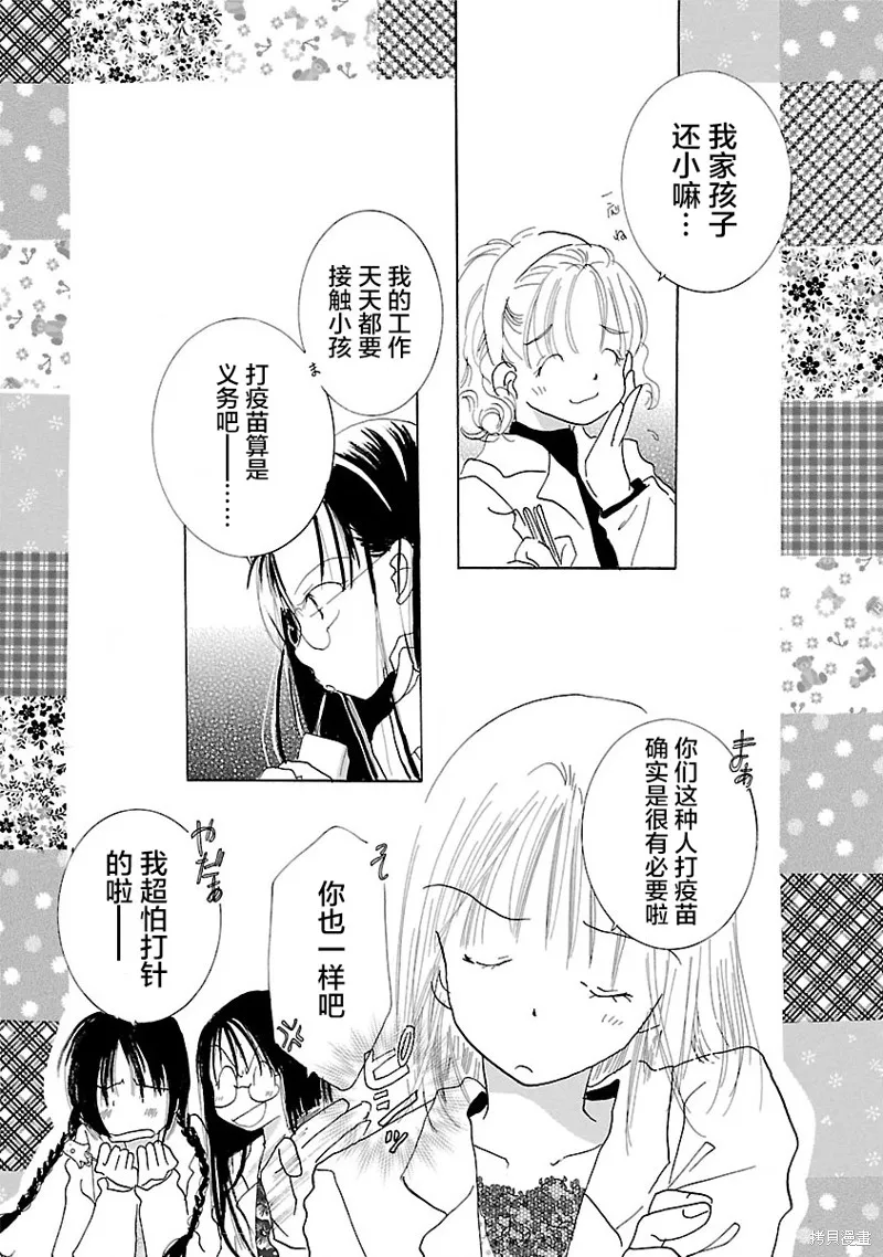 藥香四溢的日子,第07話,第9张