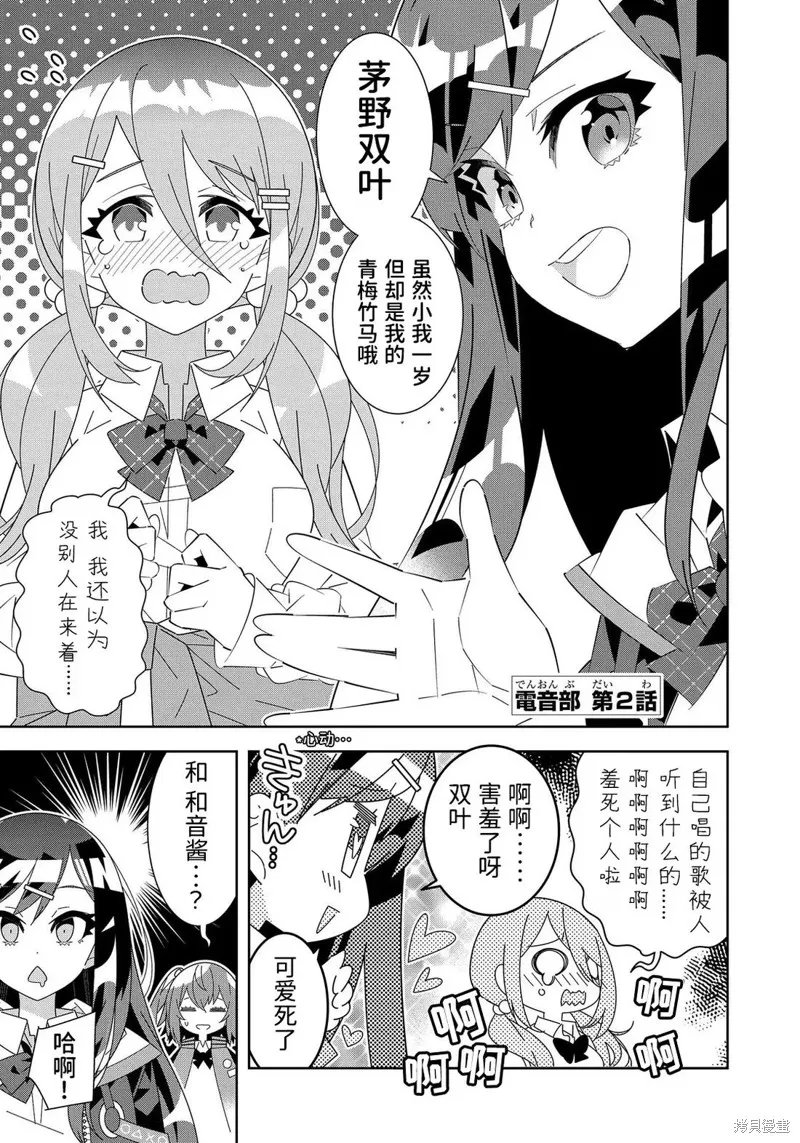 電音部,第02話,第1张