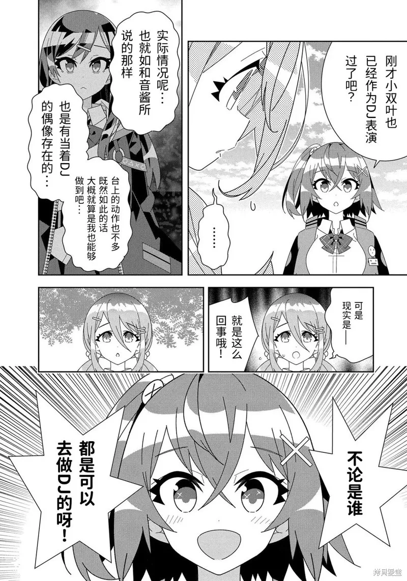 電音部,第02話,第12张