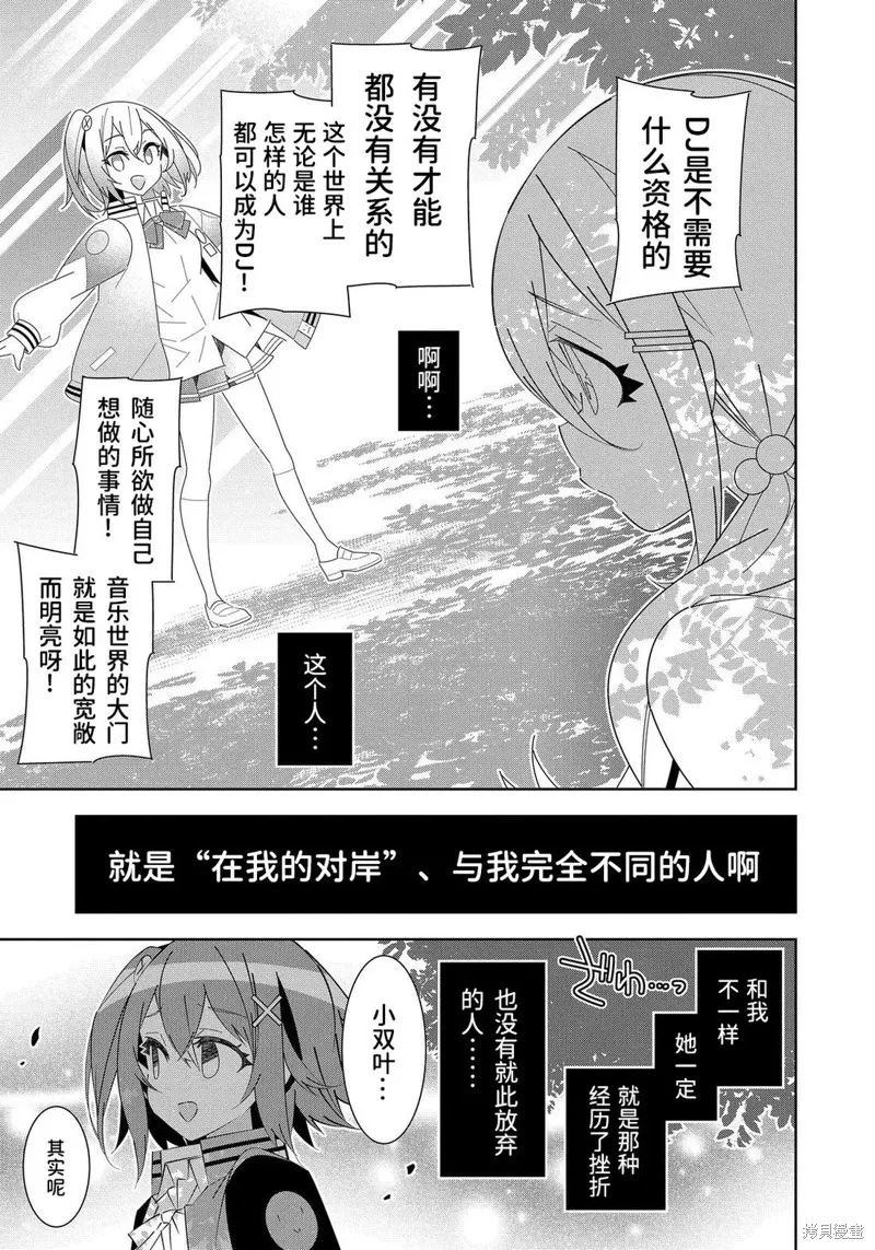 電音部,第02話,第13张