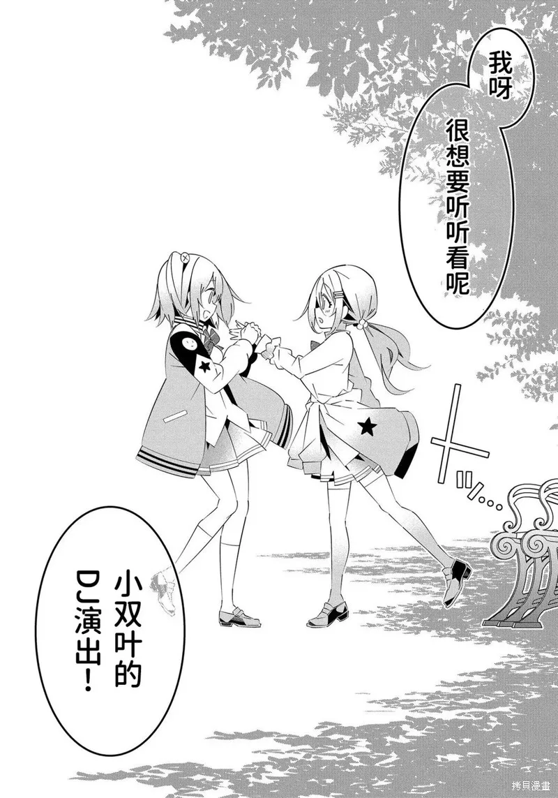 電音部,第02話,第16张