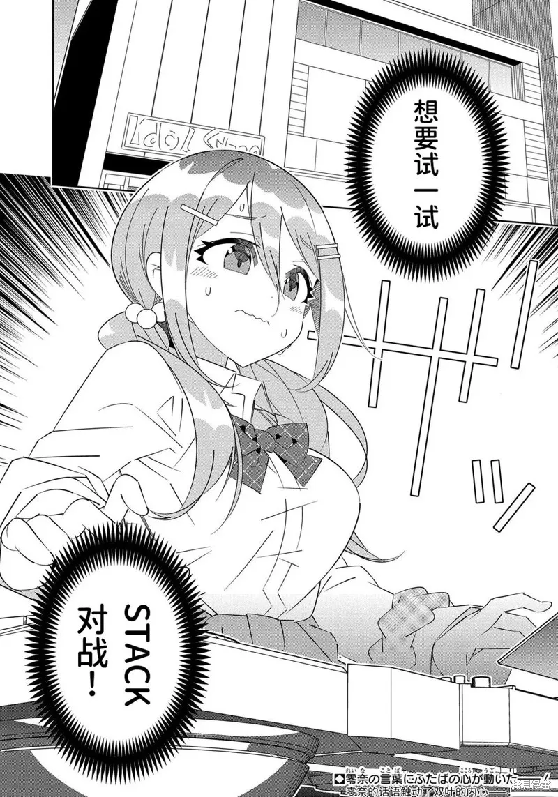 電音部,第02話,第18张
