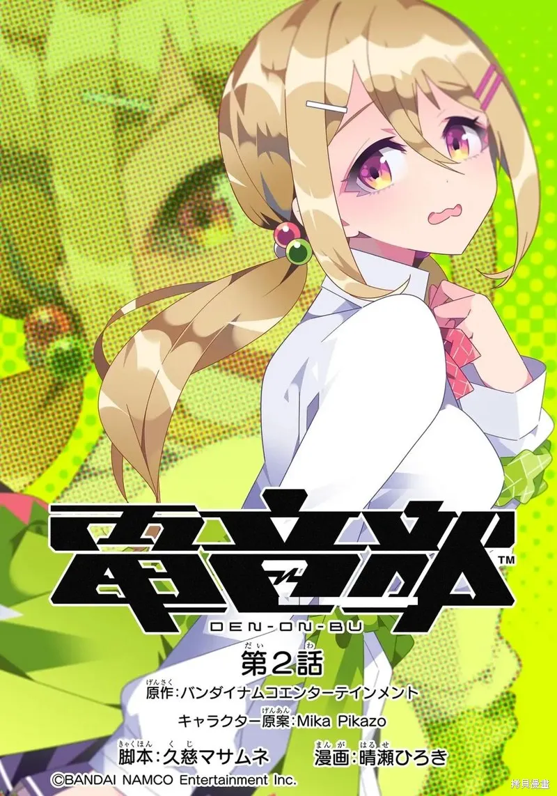 電音部,第02話,第2张