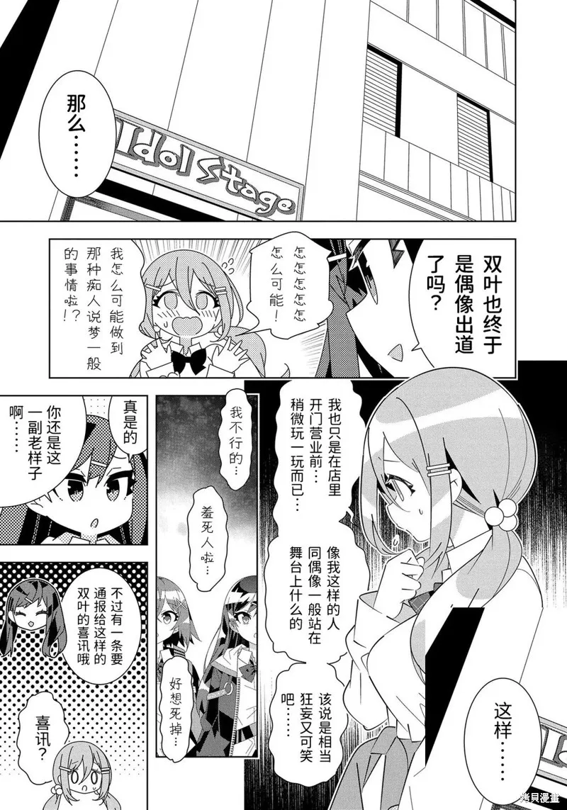 電音部,第02話,第3张