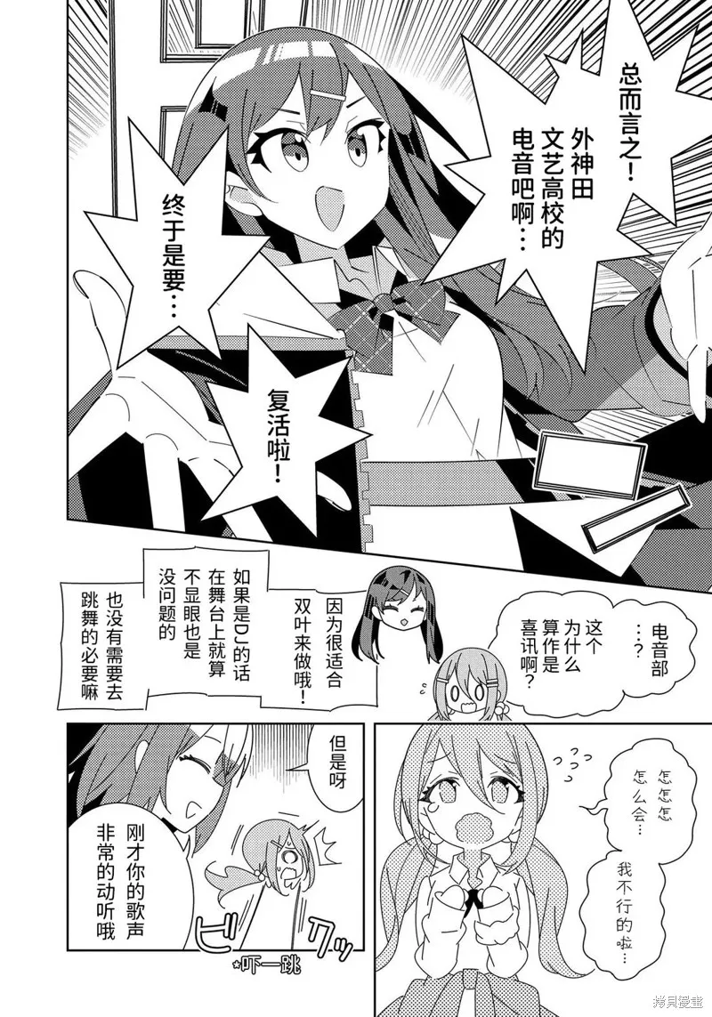 電音部,第02話,第4张