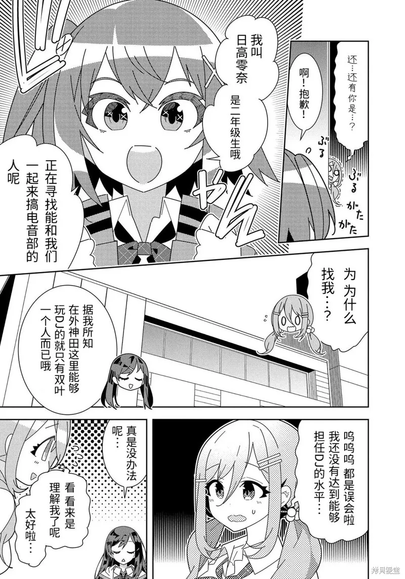電音部,第02話,第5张