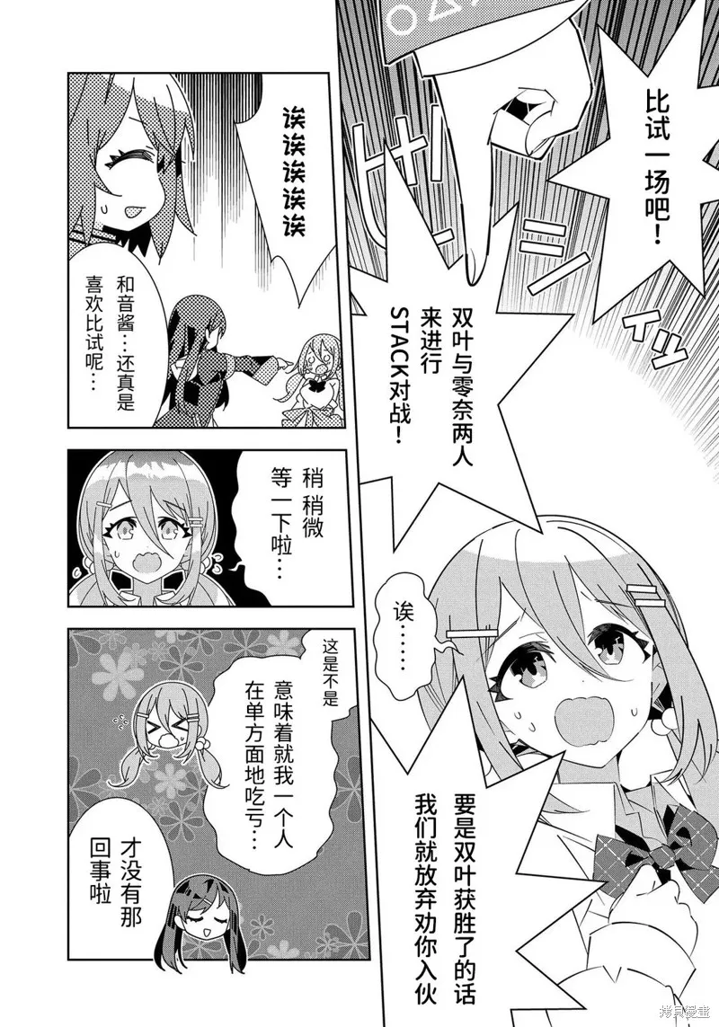 電音部,第02話,第6张