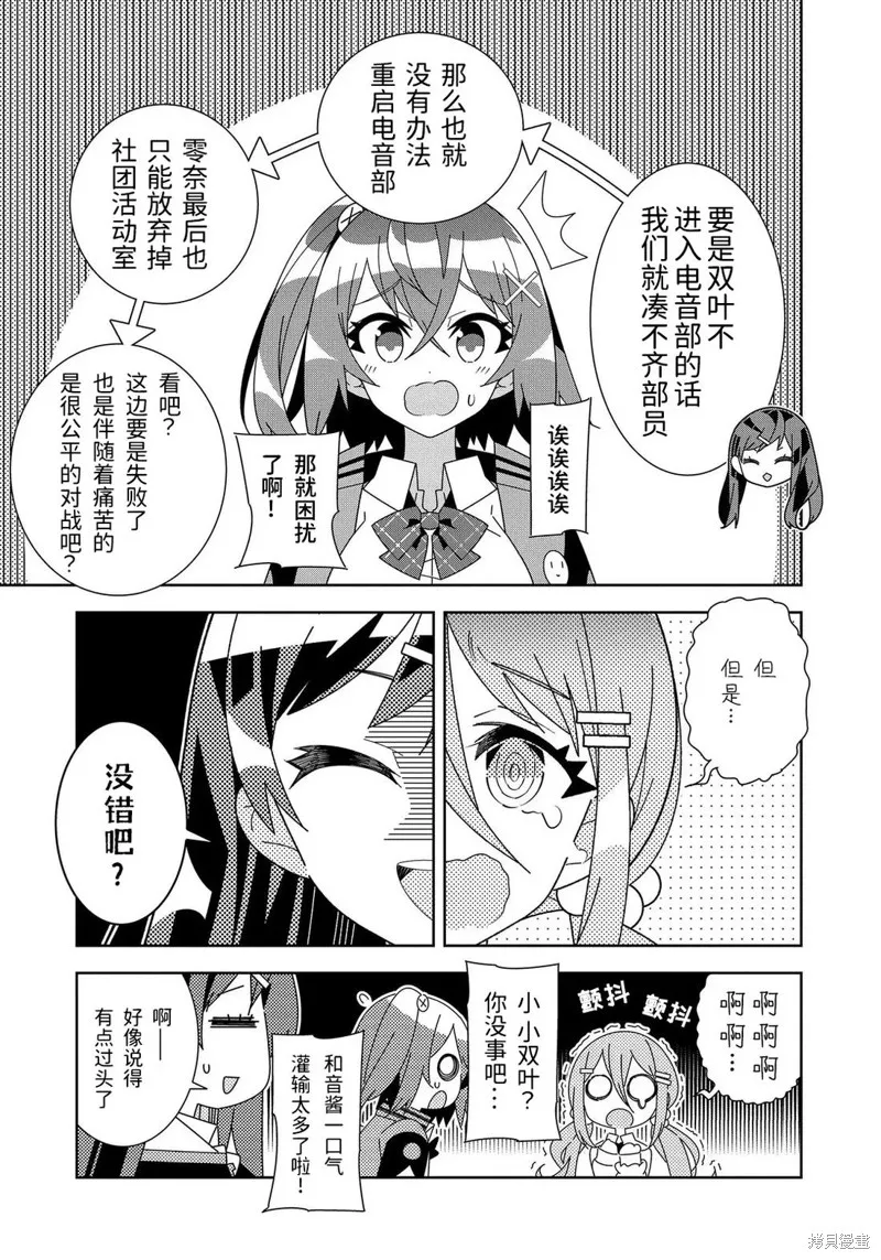 電音部,第02話,第7张