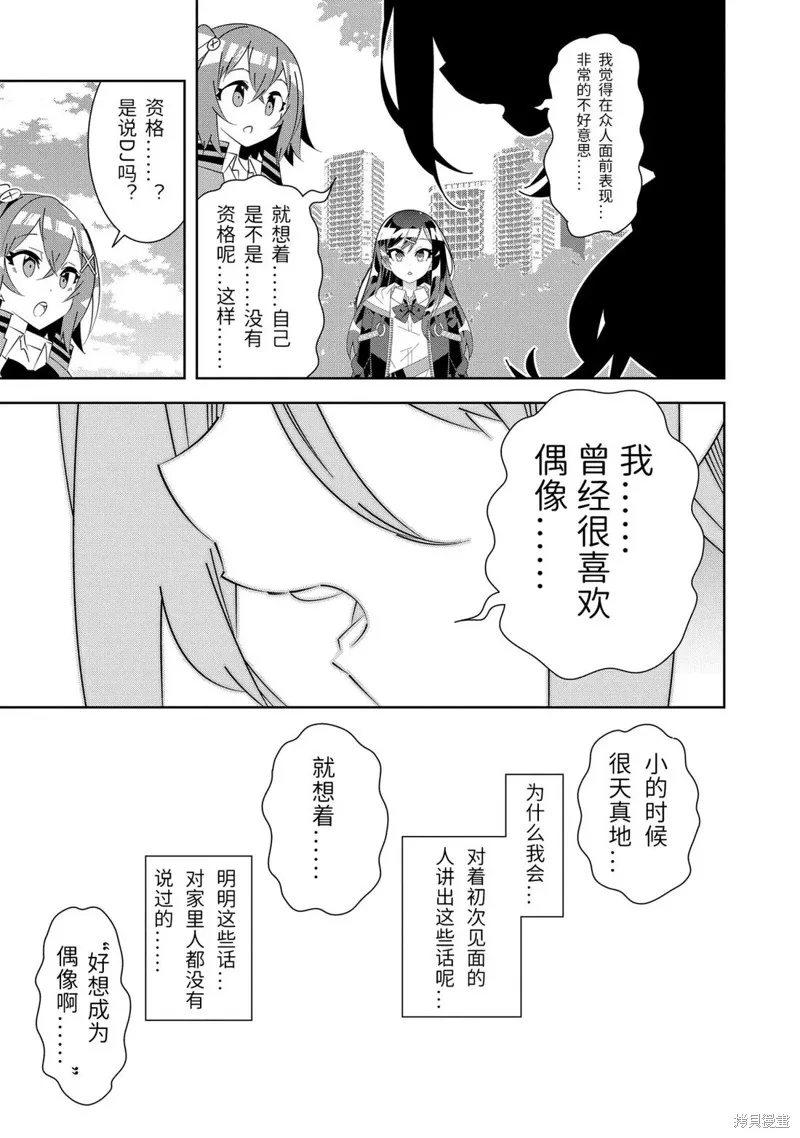電音部,第02話,第9张