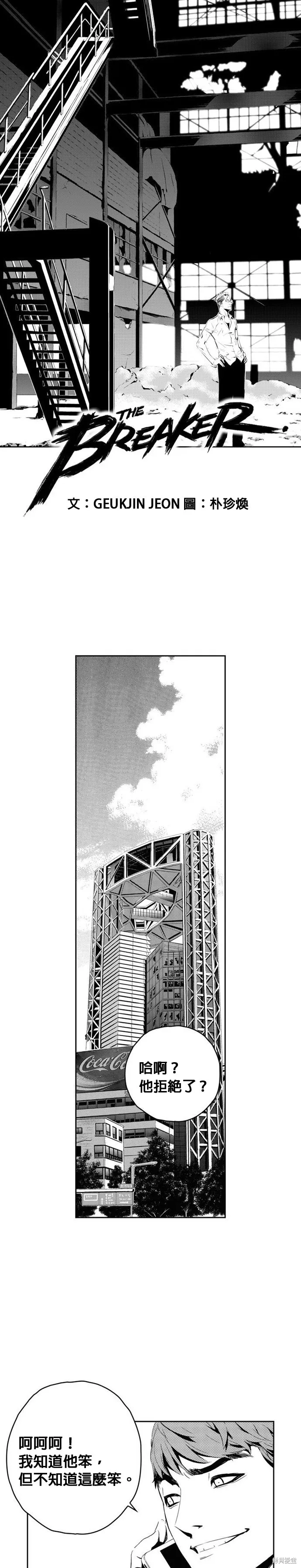 The Breaker,第142話,第1张
