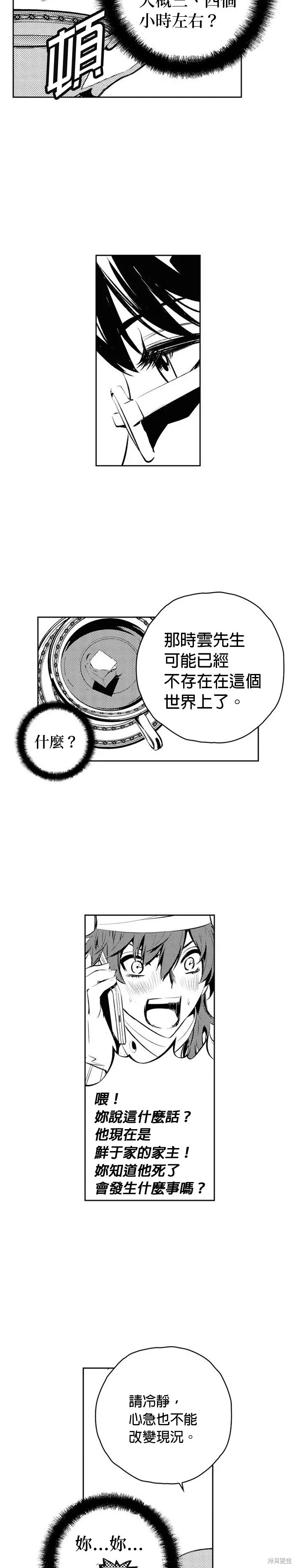 The Breaker,第142話,第11张