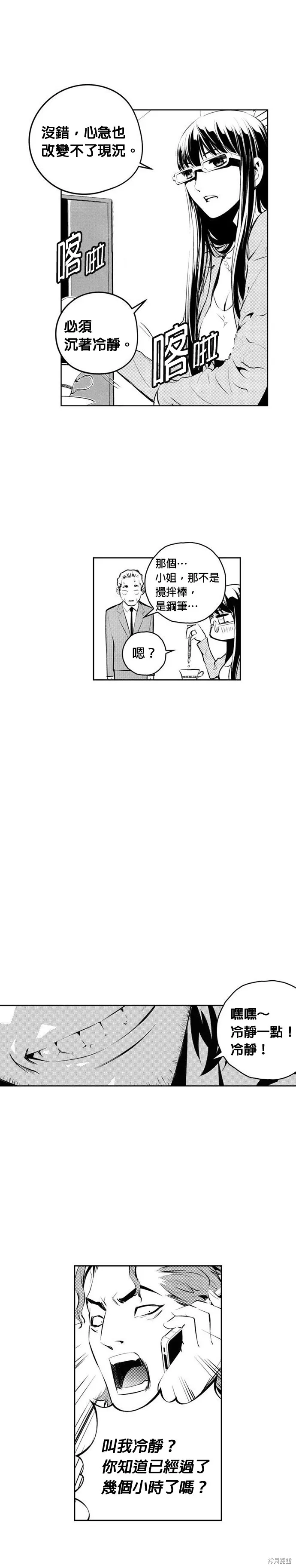 The Breaker,第142話,第13张