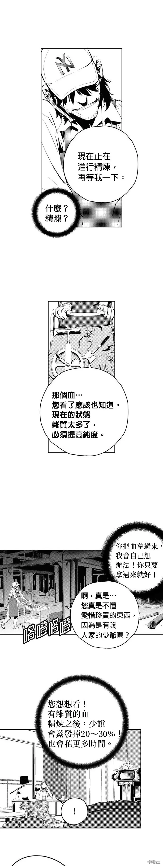 The Breaker,第142話,第14张