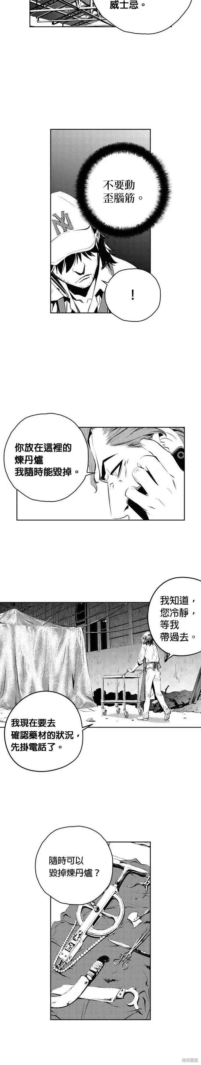 The Breaker,第142話,第16张